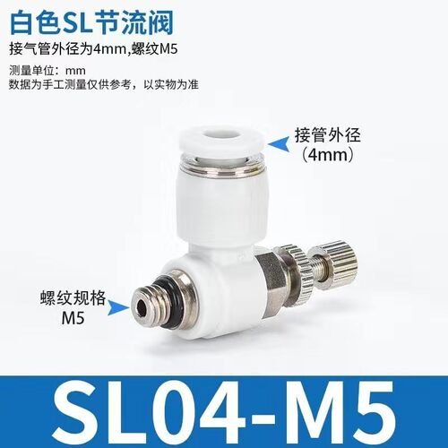 气动气管快速接头节流阀SL4 6 8 10 12气缸调速阀M5-01可调SA/PA