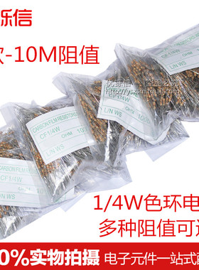 1/4W碳膜电阻5%色环1R 10R 100R 1K 2K 4.7K 5.1K 10K 100K 1M欧