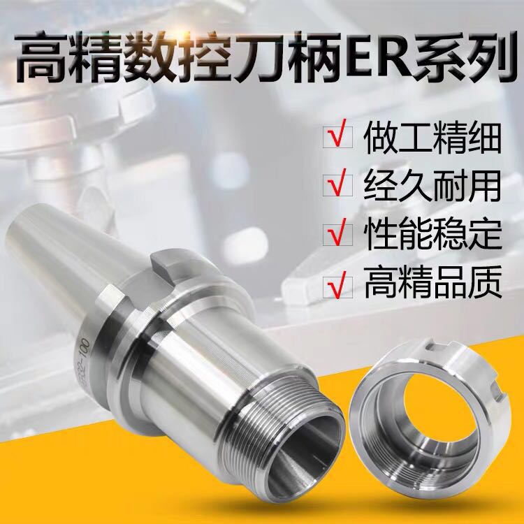 BT40高精数控刀柄ER铣床加工中心BT30/BT40-ER32/ER25/ER20/ER16/