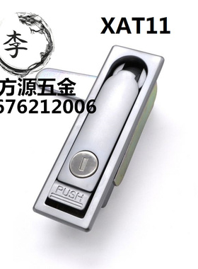 XAT11 XAT12机柜平面锁 把手按压转动式 电柜电箱门锁