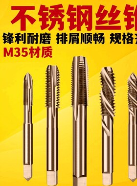 不锈钢丝锥螺旋非标细牙含钴丝攻直槽M35攻牙攻丝M22M24M27M30M52