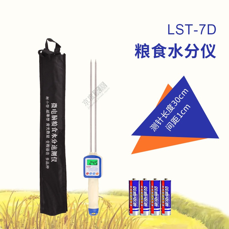 苏科慧粮食水分仪玉米水分测量仪花生小麦水份测定仪高梁验水器