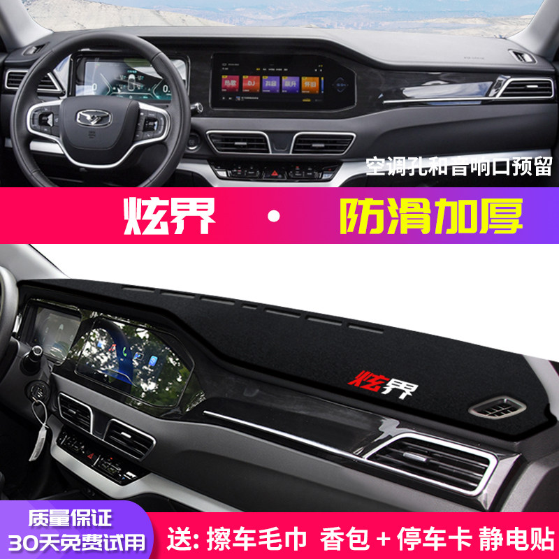 凯翼炫界中控台避光垫仪表盘隔热防晒垫内饰改装装饰遮阳汽车用品