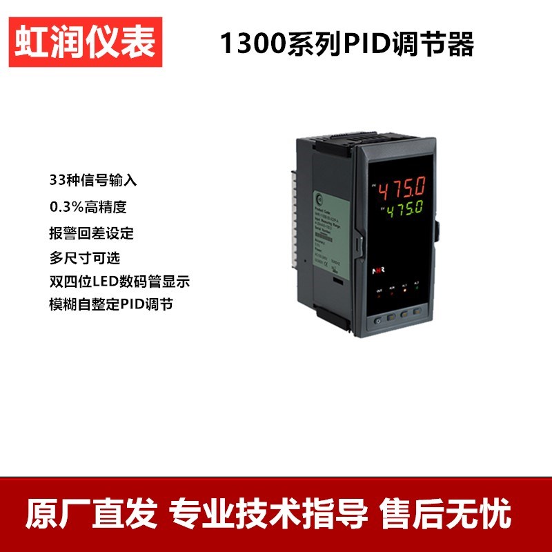虹润仪表正反向PID调节器B型热电偶热电阻PT100控制器NHR-1300E