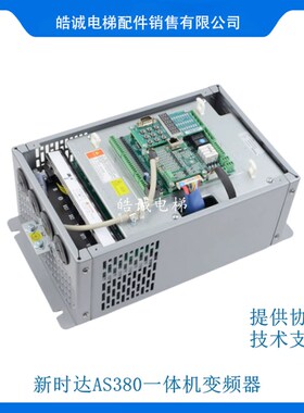 AS380新时达一体机变频器AS380 4T0011 4T07P5 4T0015原装