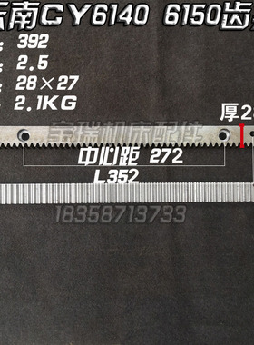 沈阳 云南 大连机床厂CA CY CD6140 6150 6240 6250车床配件 齿条