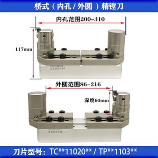 桥式大孔径微调精镗刀200-310内孔外圆镗刀加工中心精镗刀BST刀柄