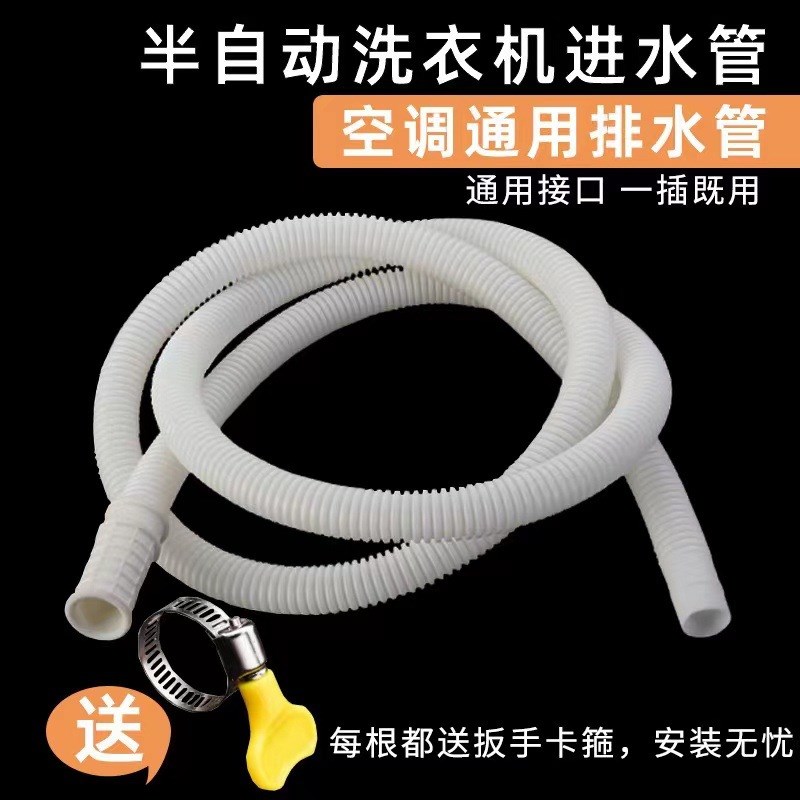 半自动老式洗衣机进水软管龙头接延长上水管空调排出水双用浇水管