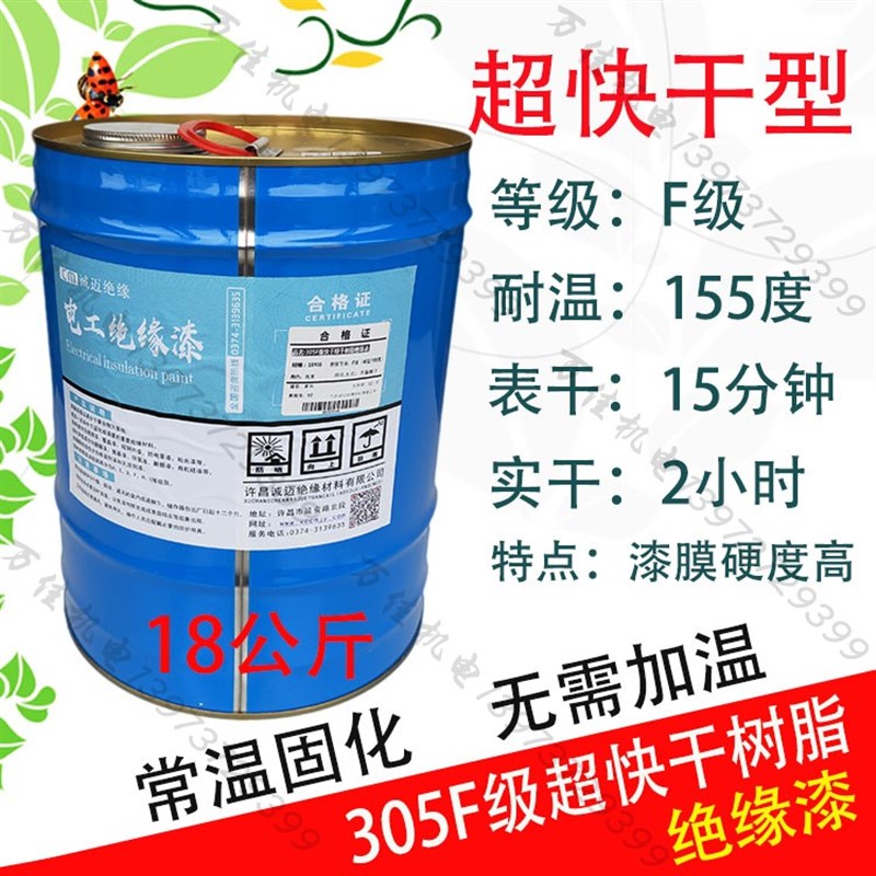 305超快干漆F级耐高温绝缘漆环保无气味电机线圈修理专用漆包邮