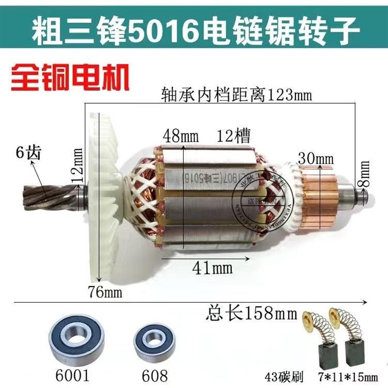 5016电链锯转子科奥三锋转子6齿/9齿6018/7018B电锯全铜电锯配件