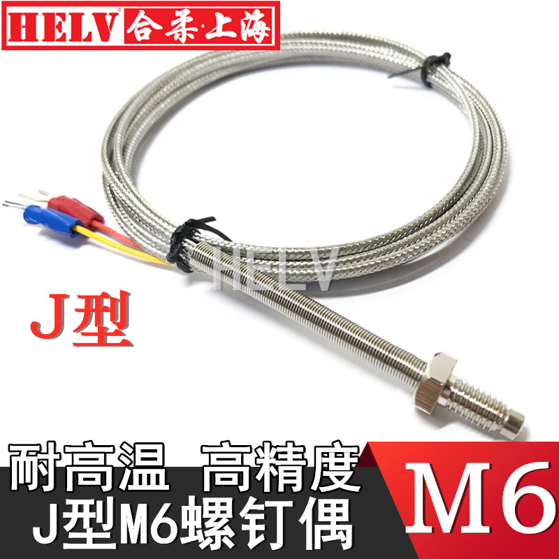 J型M6螺钉偶  J型热电偶 WRNT-02螺钉偶 J型温度传感器M6活动螺纹