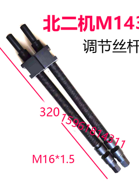 北二机M1432角度丝杆 北京第二机床厂 M1420 1320外圆磨床配件