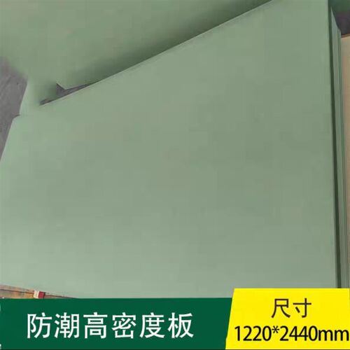 防潮绿色密度板高密度板12.15厘中纤板E1 防潮澳松板雕刻防霉防水