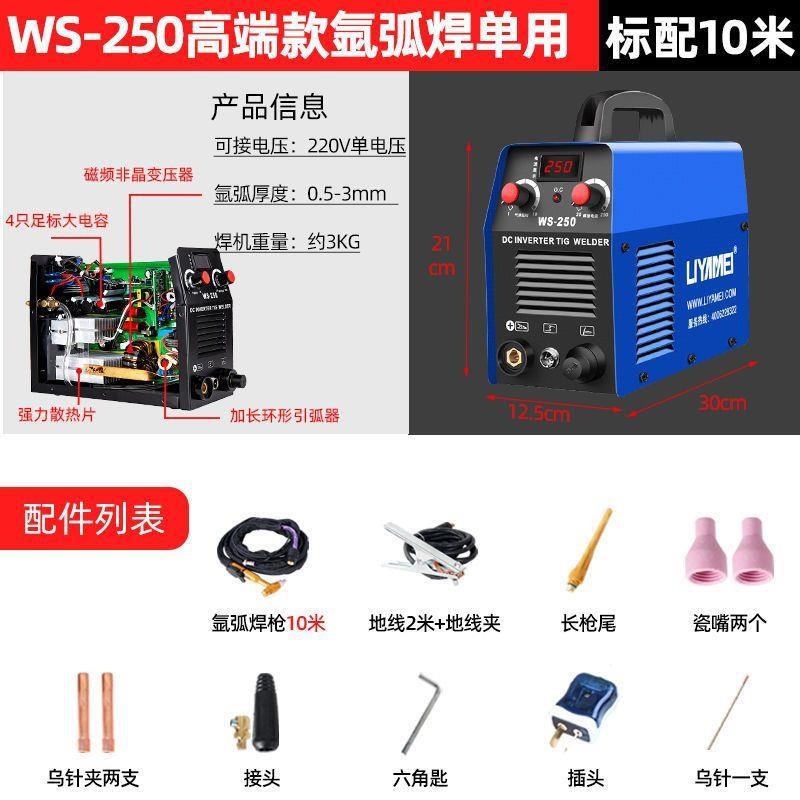 LIYAMEI氩弧焊两用WS250不锈钢焊机家用小型氩弧焊机220V380V