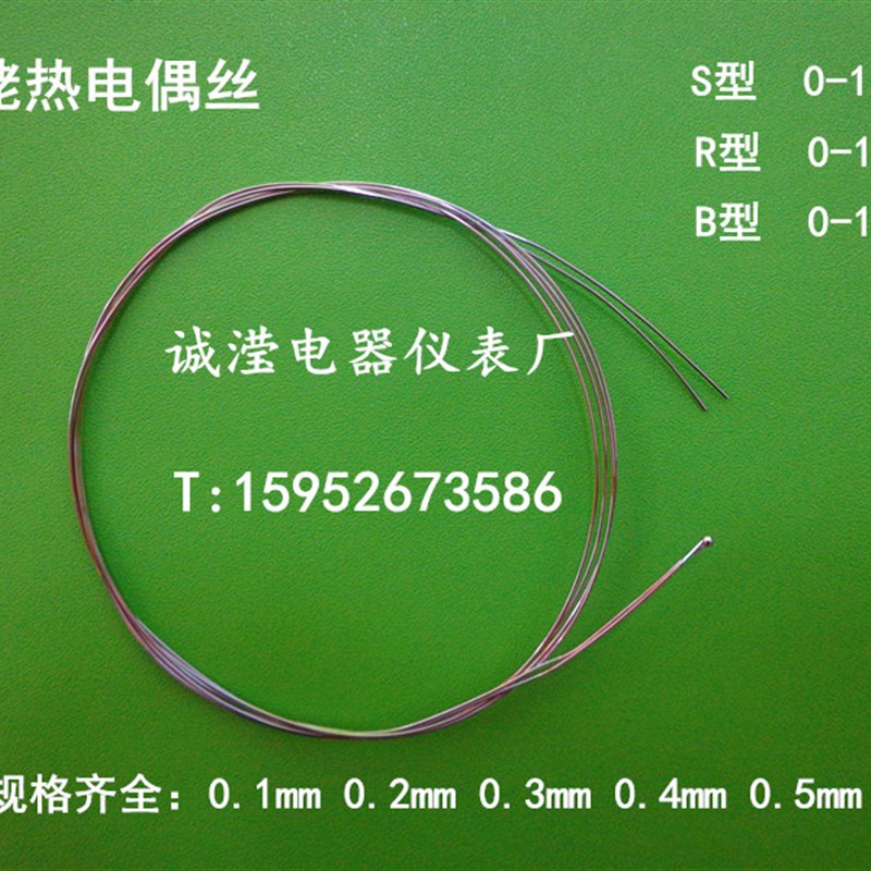 铂铑铂热电偶丝S型R型B型铂铑丝实验测温丝0.1 0.2 0.3 0.4 0.5mm