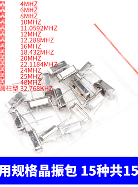 4M6M8M10M11.0592M12M12.288M16M18.432M20M24M25M32M40MHZ48晶振