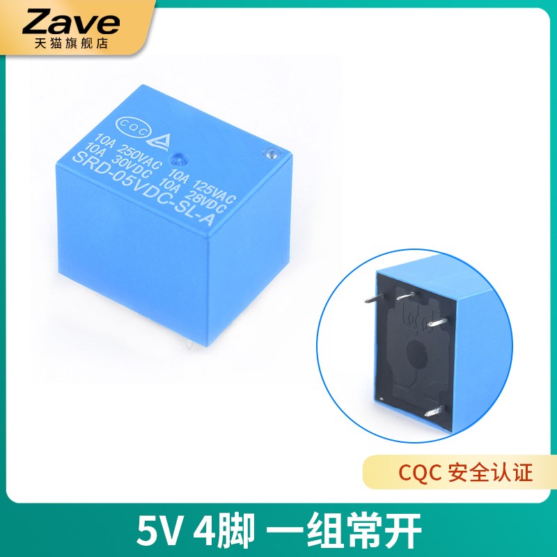 SRD-03V 05V 12V 24VDC-A-C 继电器 4脚5脚3V 蓝色T73 10A