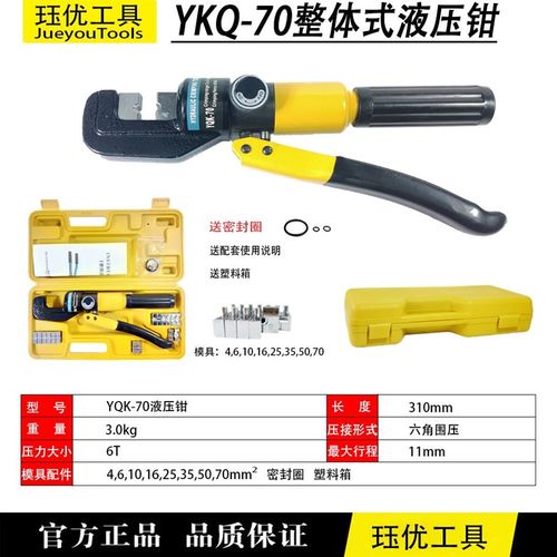 手动电动液压钳压线钳模具YQK70120240300电工专用工具铜鼻端子钳
