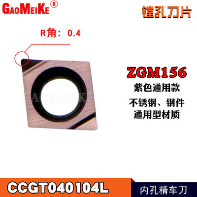 数控刀片菱形CCGT030102L镗孔刀片小孔不锈钢 陶瓷车内孔镗刀刀粒