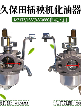 久保田MZ175自动风门化油器  166F四六行手扶插秧机48C 68C汽油机