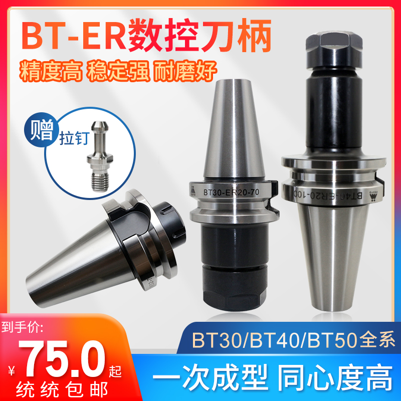 数控刀柄BT40 BT30 BT50-ER16/20/25/32/40 CNC高精度刀柄