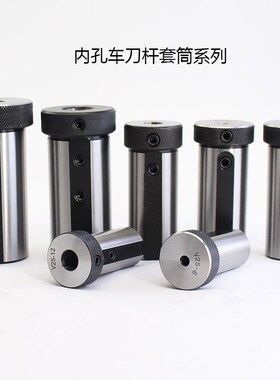 NC数控车床刀座刀架刀套V20V25V32V40内孔车刀镗刀杆直柄变径套筒