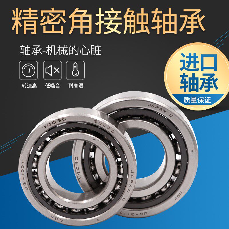 NSK进口角接触轴承 7220 7221 7222 7224C AC B CTYNSULP4P5配对