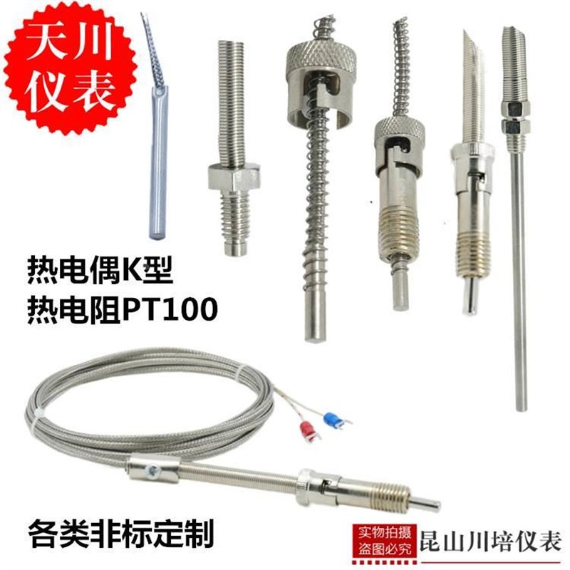 M6螺钉热电偶K型上海天川热电阻PT100卡簧卡套温度传感器感温线