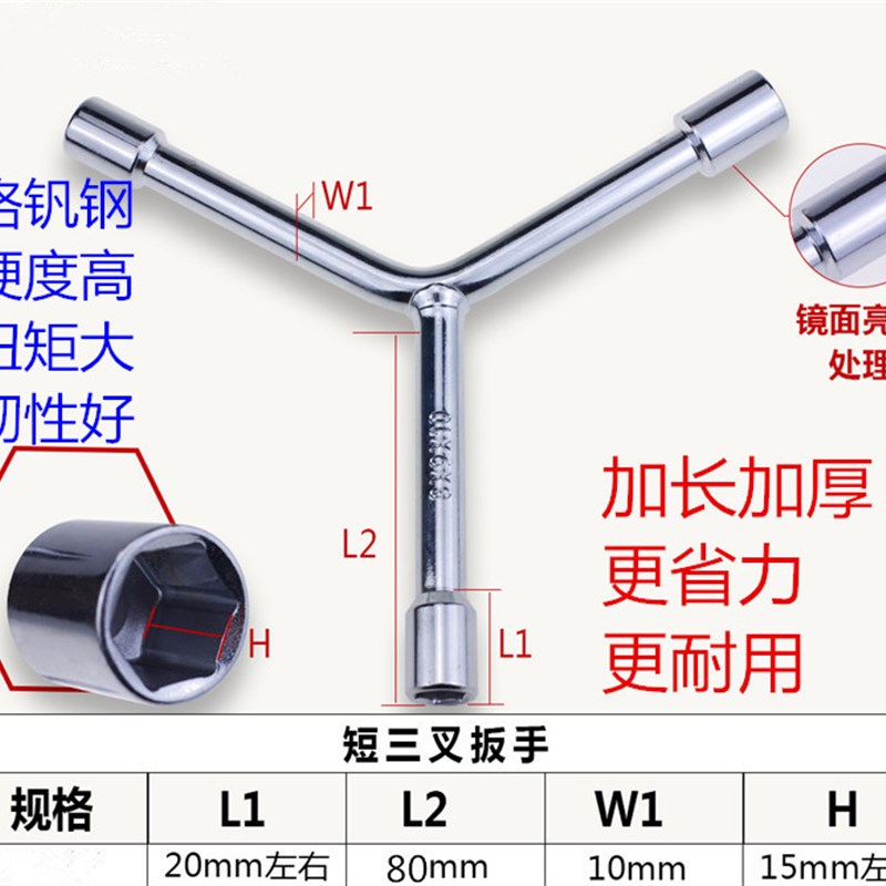 三叉套筒扳手三角工具加长外六角多头用Y型8-10-11-13-17-18-19