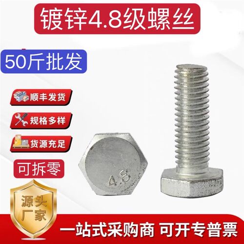 国标4.8级螺丝 镀锌外六角螺栓M6M8M10M12M14M16M18M20M22M24M26