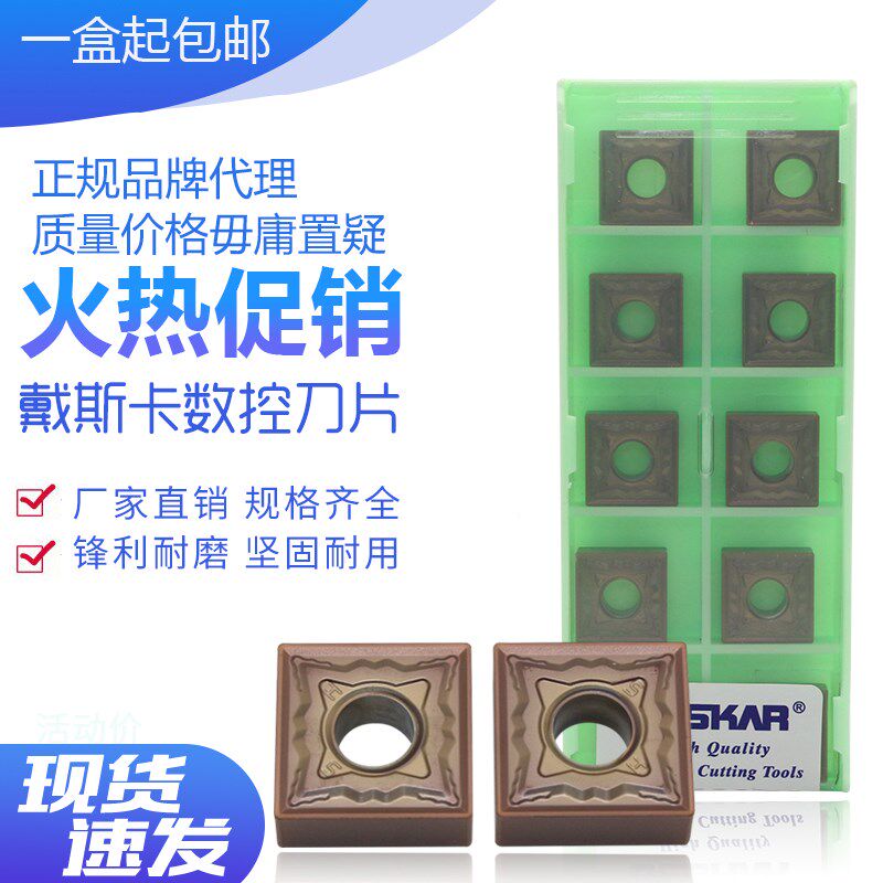 DESKAR 戴斯卡数控刀片 SNMG120404-HS LF6118 不锈钢专用