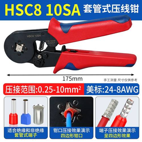 HSC8管型针形压线钳6/4边绝缘接线端子工具VE铜管线鼻0.25-16平方