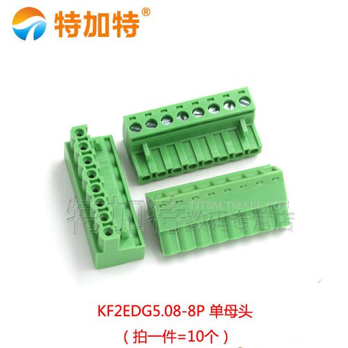kf2EDGK5.08mm接线端子 插拔 连接器2P/3/4/5/6/8 单母座/直/弯针