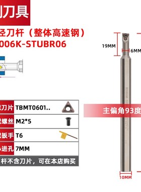 93度内孔刀杆S0806J/S1006K/S1207K/S1607K-STUBR06小孔变径镗刀