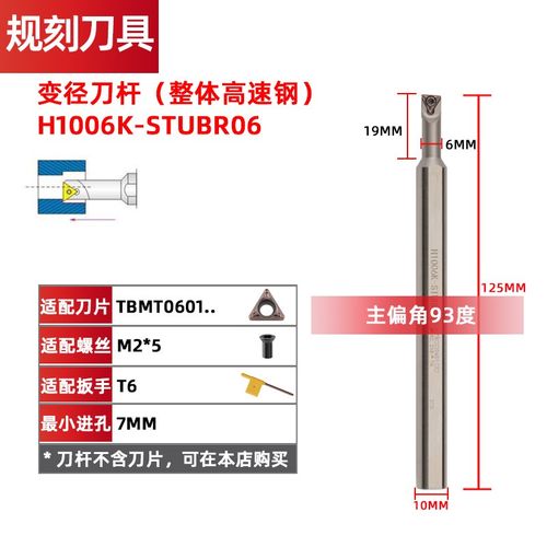 93度内孔刀杆S0806J/S1006K/S1207K/S1607K-STUBR06小孔变径镗刀