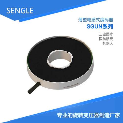 SGUN058  全国产 超薄电感式编码器 中空绝对式 替代NETZER
