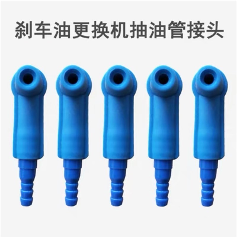 刹车油更换机刹车油制动液更换工具抽油工具刹车油分泵螺丝接头