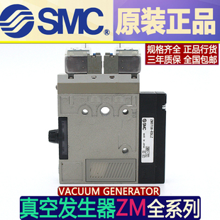 E15 全新SMC真空负压发生器组合 ZM101H K5LZ K5LZB ZH101SH
