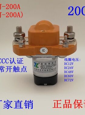 HZJ直流接触器MZJ-50A 100A 200A 400A大功率继电器12V 24V 600A