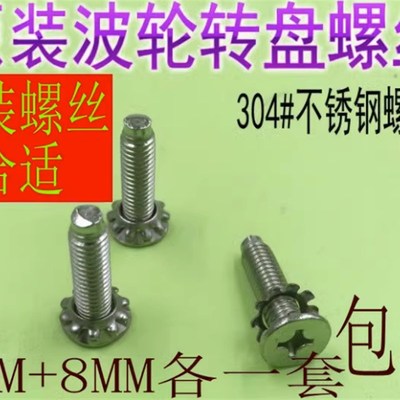 洗衣机波轮波盘固定不锈钢螺丝适用于小天鹅松P下海尔多款水叶螺