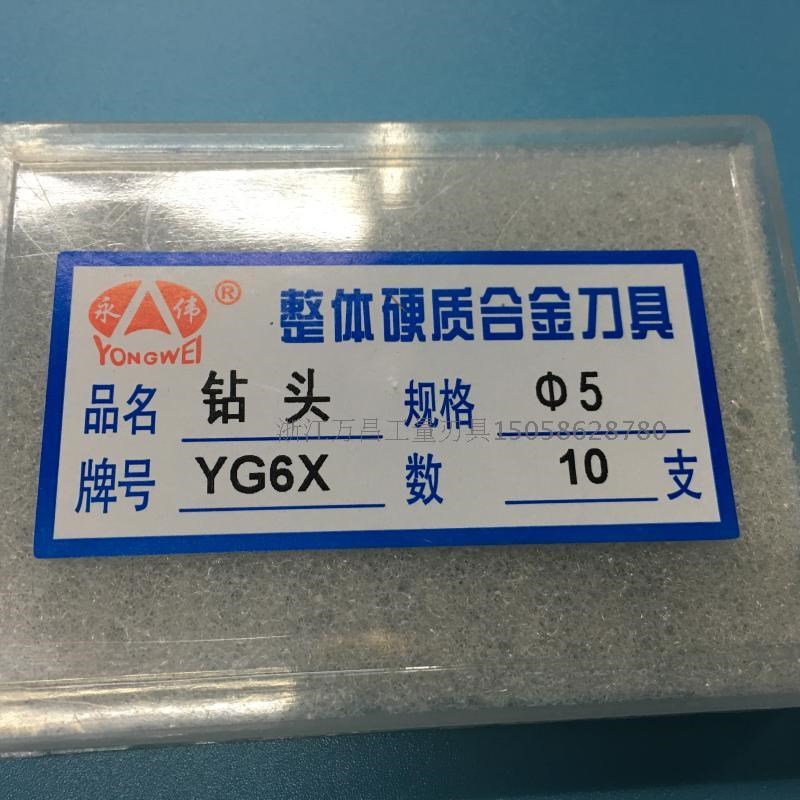 整体硬质合金(钨钢)钻头直柄麻花钻YG6X D 2 3 4 5 6 8 9 10 13
