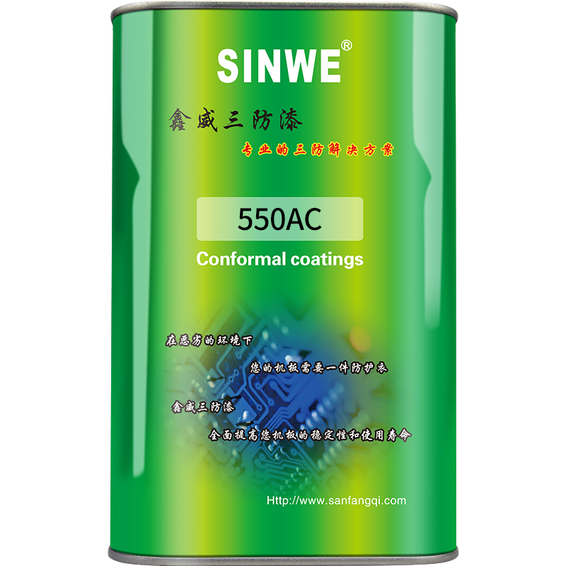 鑫威550UR耐高温UL阻燃三防漆电子PCB线路板变压器快干绝缘防潮胶
