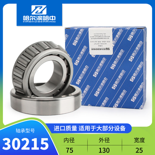 哈尔滨圆锥滚子轴承30209 30210 30211 30212 30213 30214 30215