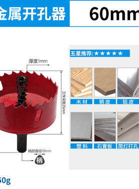 M42红色双金属开孔器q木工扩孔石膏板pvc管道筒灯塑料金属桥架钻