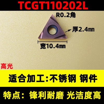 数控精镗刀片 三角形镗孔刀粒TCGT110204/TPGH080204镗刀内孔刀片