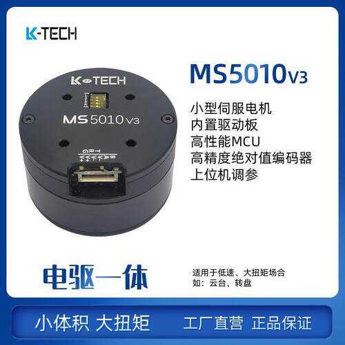 MS5010 V3直流无刷伺服电机用于吊舱云台协作机器人自动化新品直