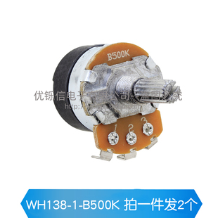B500K带开关电位器WH138 B20K B50K B100K旋钮调光调速B250K B10K