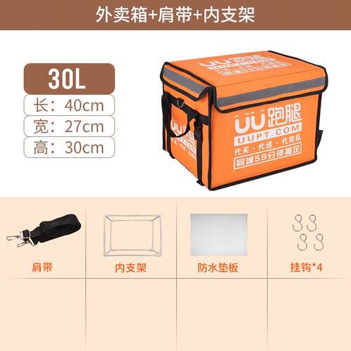 UU跑腿保温箱送餐箱优优跑腿外卖送餐箱摆摊冷藏加锁防水骑手装备