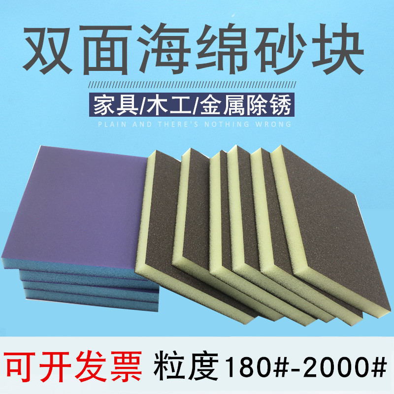 进口海绵砂块双面海绵砂纸家具塑料打磨楼梯木门油漆Y工艺模型抛