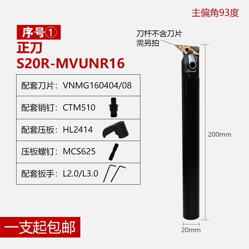 数控车刀刀杆 镗孔刀具93度S20R25S-MVUNR16车床 内孔刀 仿形加工